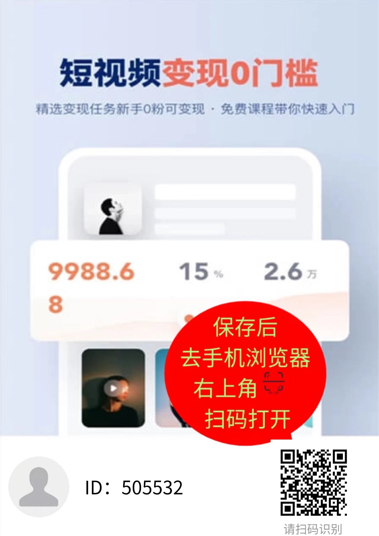 全新短视频种草平台，免费领取视频发布即可得佣金-汇创云网创